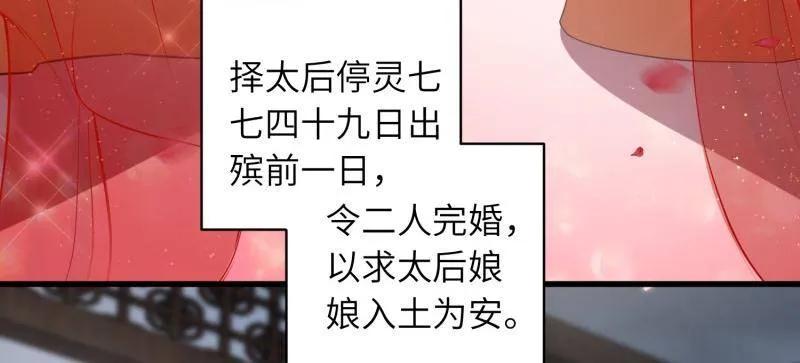 宦妃天下（太监王爷强娶我） 第447话 阿九要娶别人了 第51页