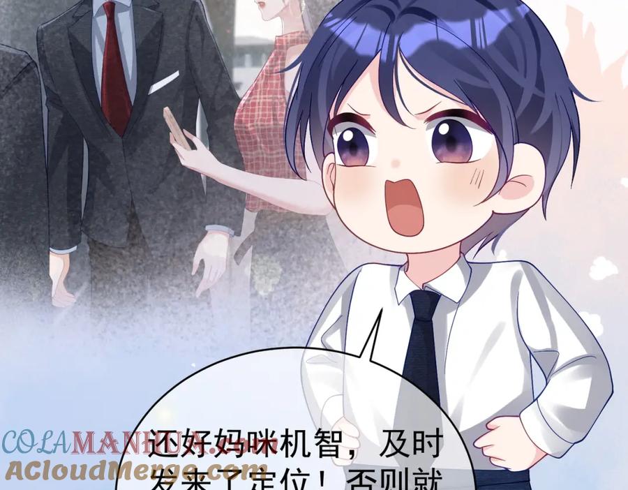 《天降萌宝：霍爷请签收》第45话 生死二选一 第73页