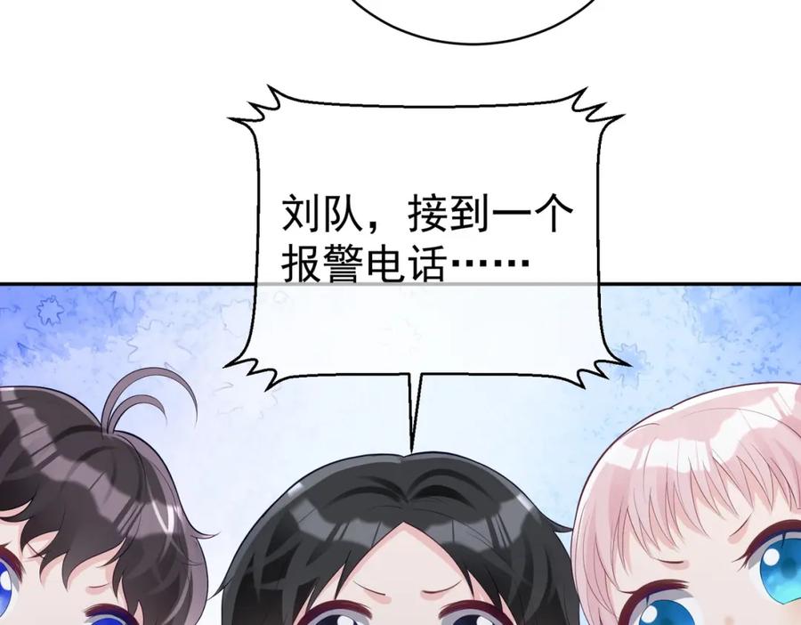 《天降萌宝：霍爷请签收》第45话 生死二选一 第79页