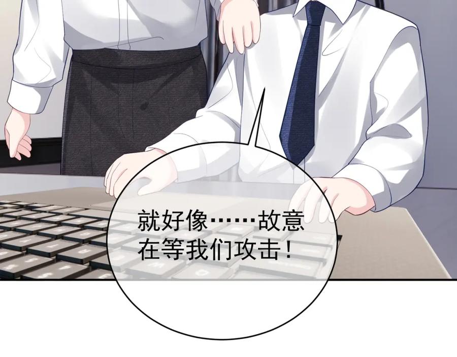 《天降萌宝：霍爷请签收》第45话 生死二选一 第90页