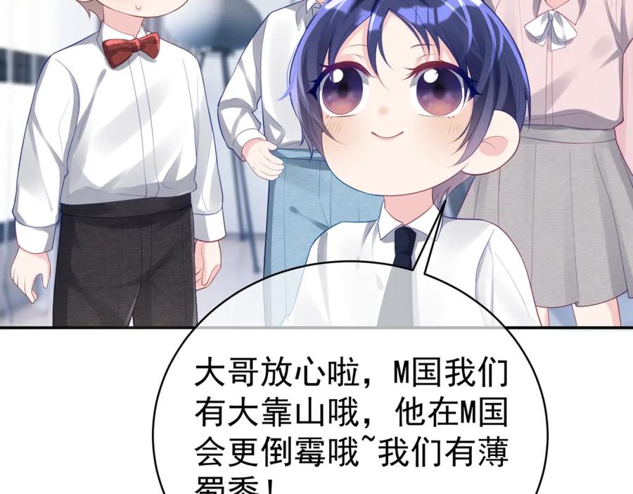 《天降萌宝：霍爷请签收》第45话 生死二选一 第95页