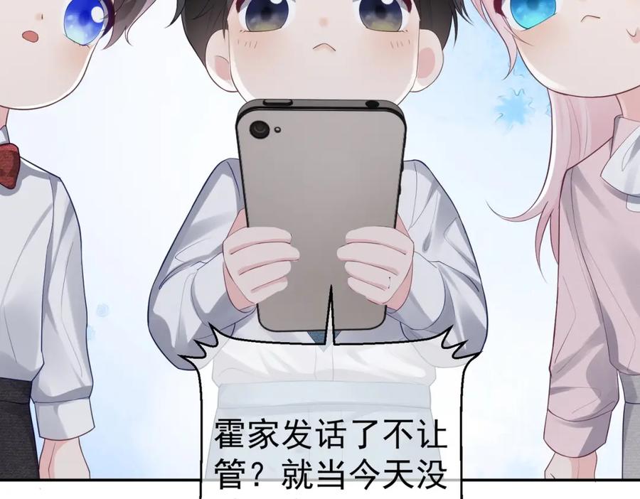 《天降萌宝：霍爷请签收》第45话 生死二选一 第80页
