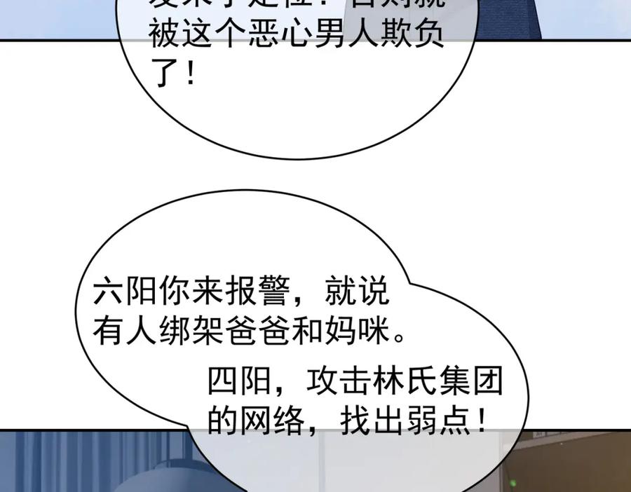 《天降萌宝：霍爷请签收》第45话 生死二选一 第74页