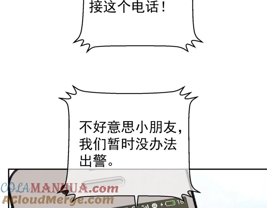 《天降萌宝：霍爷请签收》第45话 生死二选一 第81页