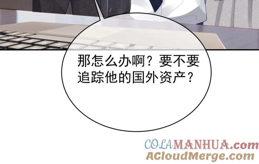 《天降萌宝：霍爷请签收》第45话 生死二选一 第93页
