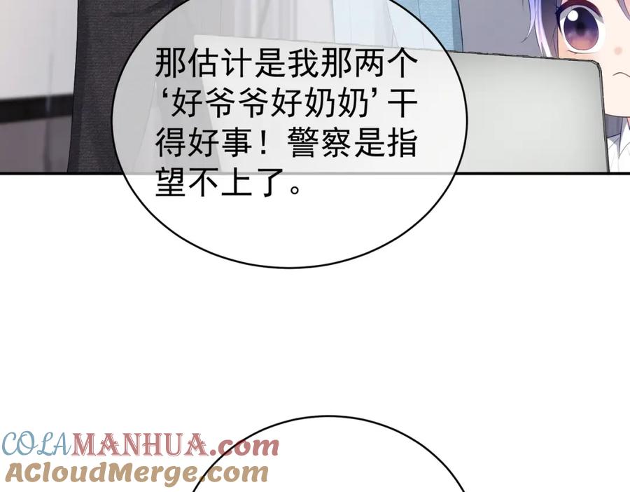 《天降萌宝：霍爷请签收》第45话 生死二选一 第85页