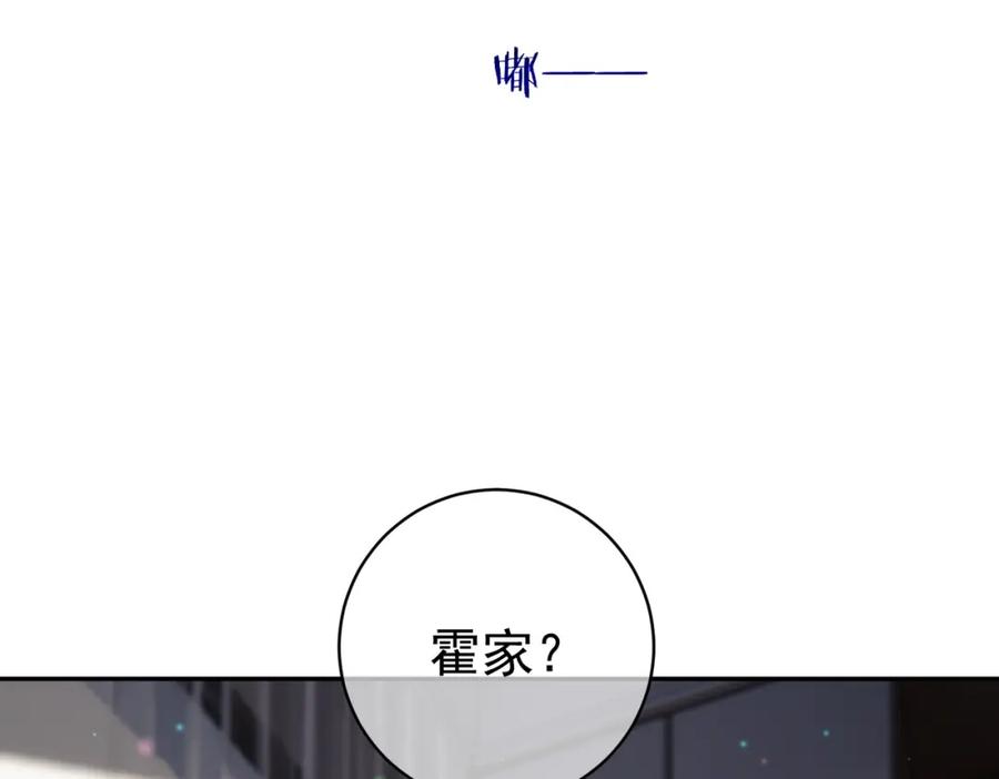 《天降萌宝：霍爷请签收》第45话 生死二选一 第83页