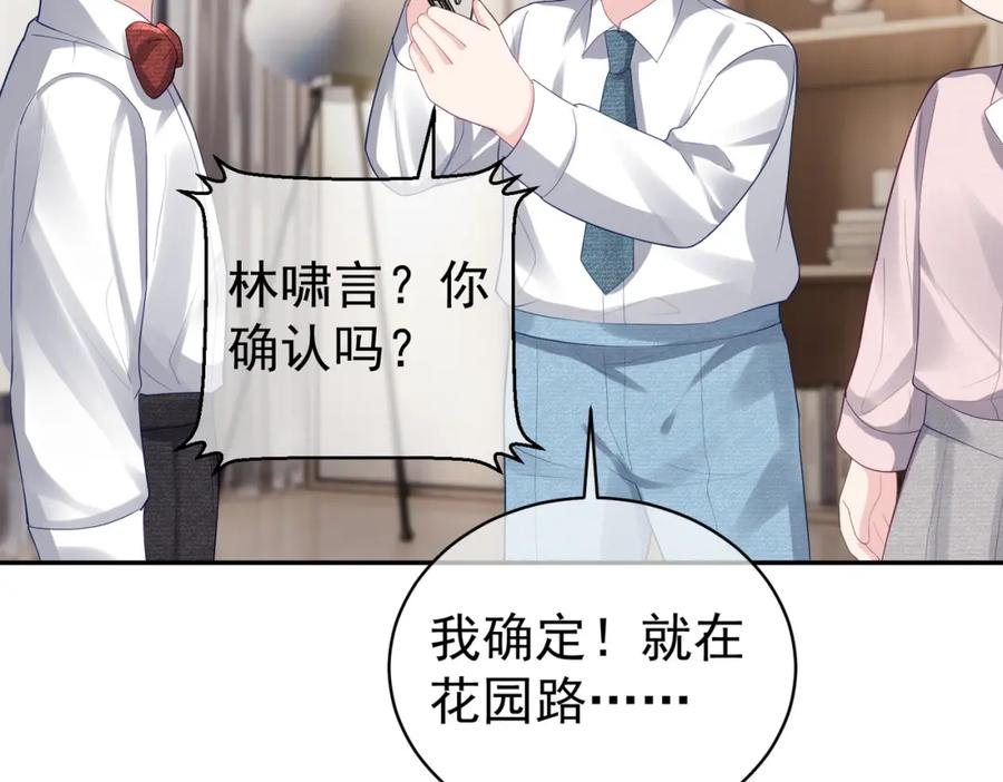 《天降萌宝：霍爷请签收》第45话 生死二选一 第78页