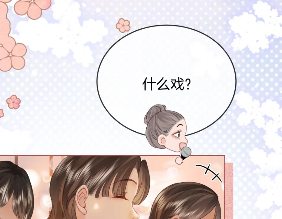 顾小姐和曲小姐 第44话 吻戏 第72页