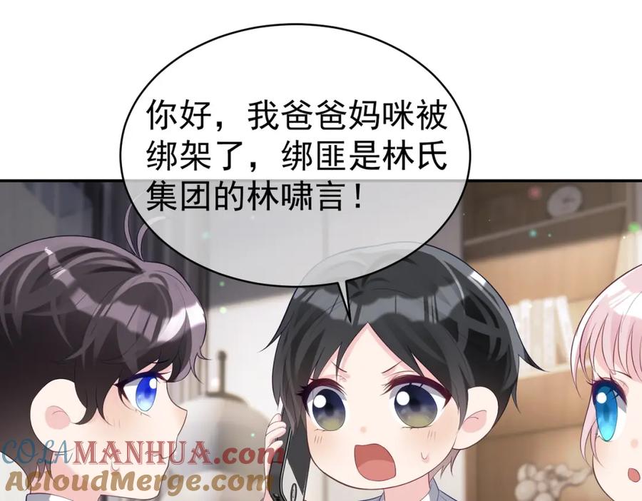 《天降萌宝：霍爷请签收》第45话 生死二选一 第77页