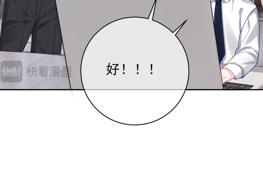 《天降萌宝：霍爷请签收》第45话 生死二选一 第76页