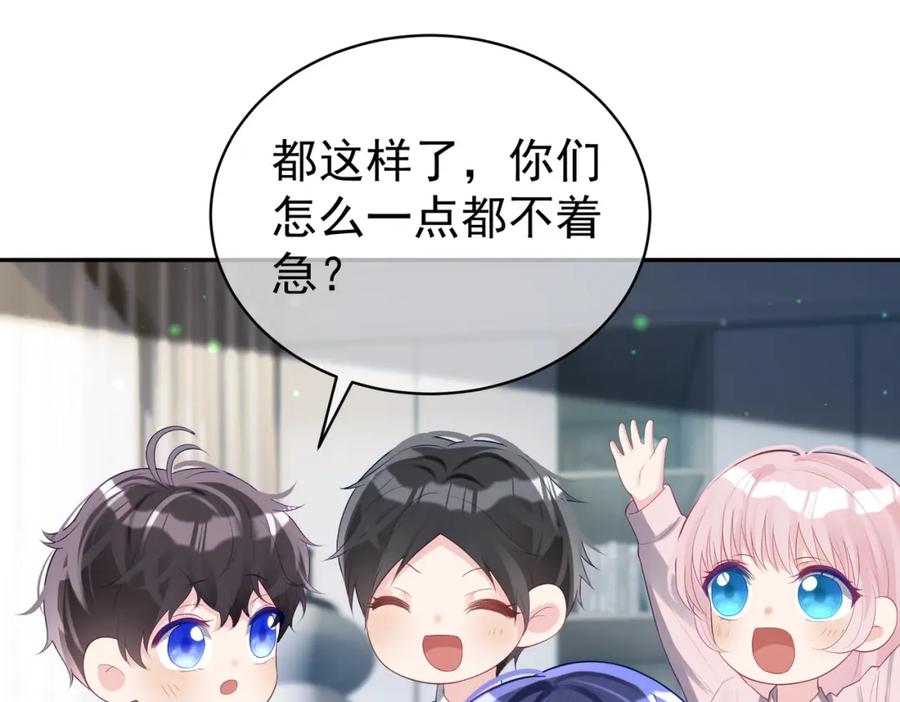 《天降萌宝：霍爷请签收》第45话 生死二选一 第94页