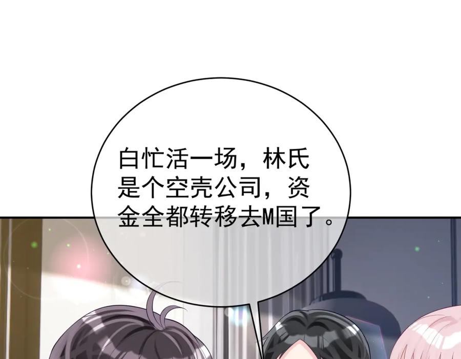 《天降萌宝：霍爷请签收》第45话 生死二选一 第91页
