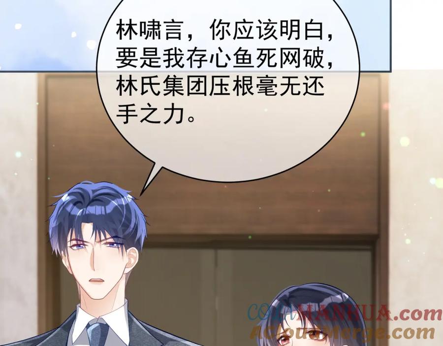 《天降萌宝：霍爷请签收》第45话 生死二选一 第97页