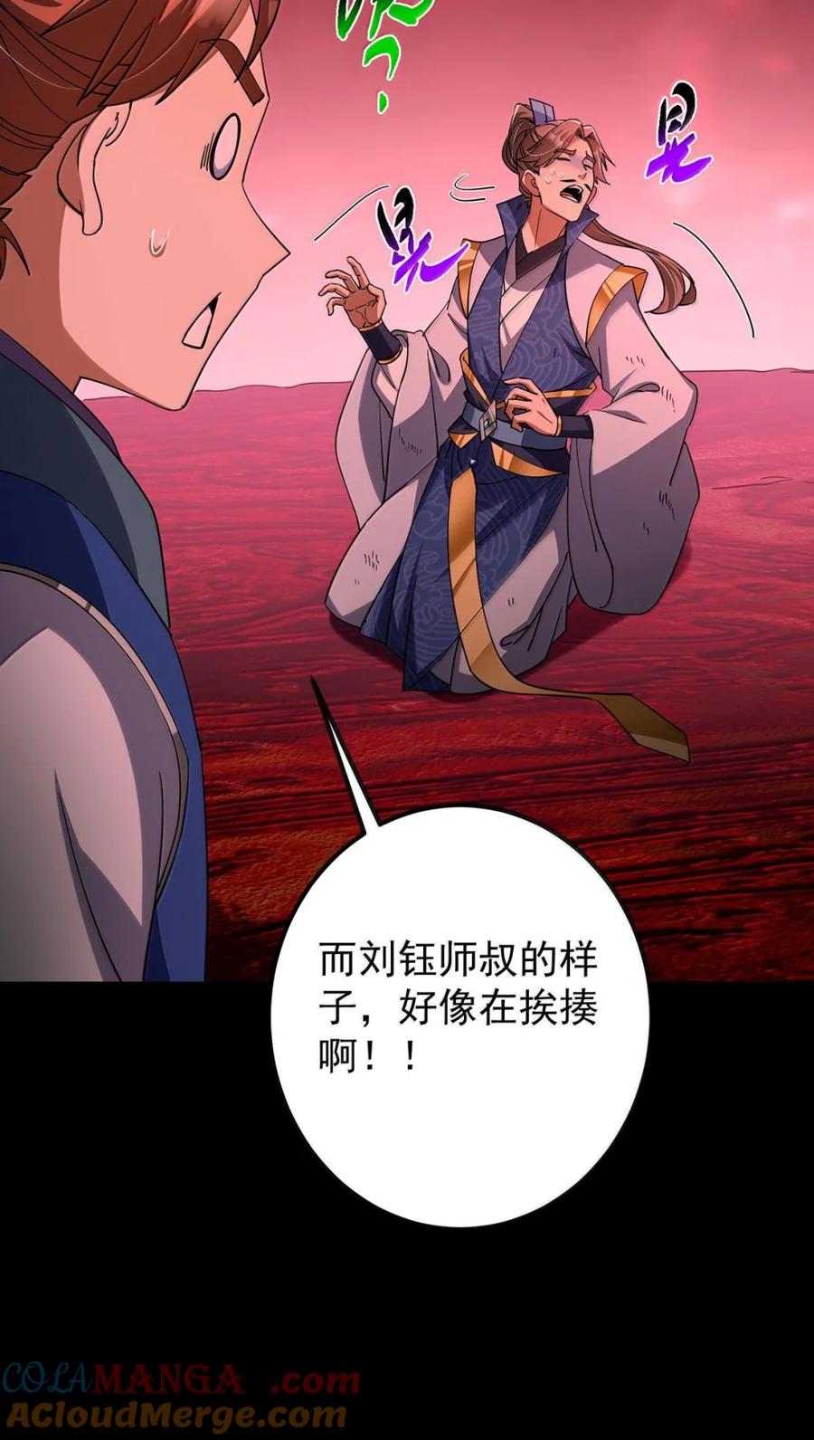 掌门低调点 441 我也成天之骄子啦 第7页