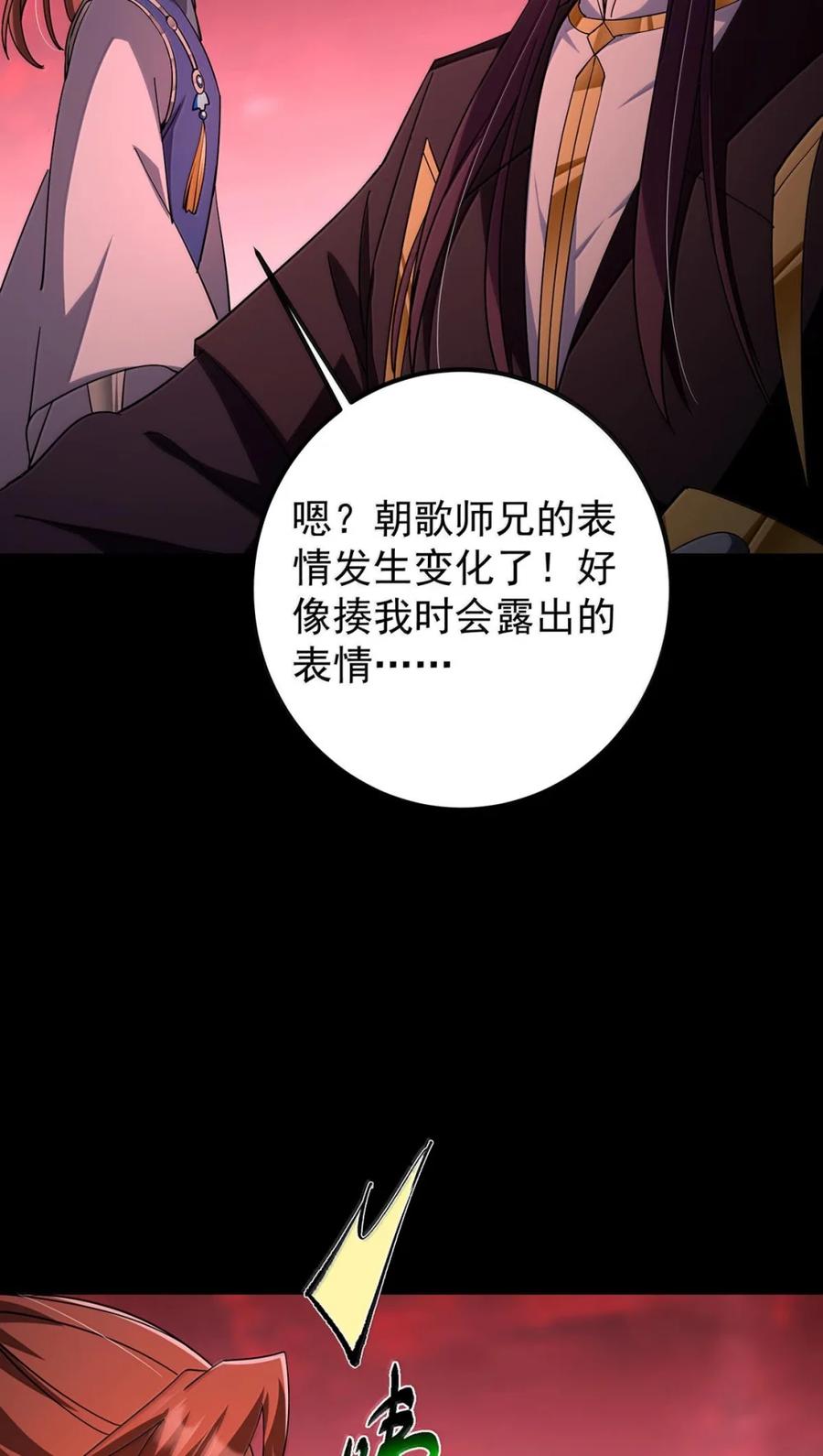 掌门低调点 441 我也成天之骄子啦 第6页