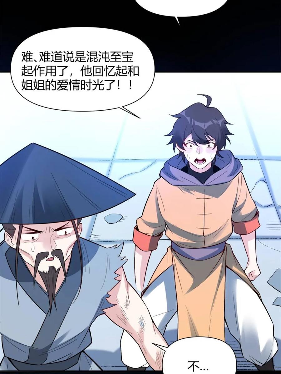 《原来我是修仙大佬》第453话 453话 第46页