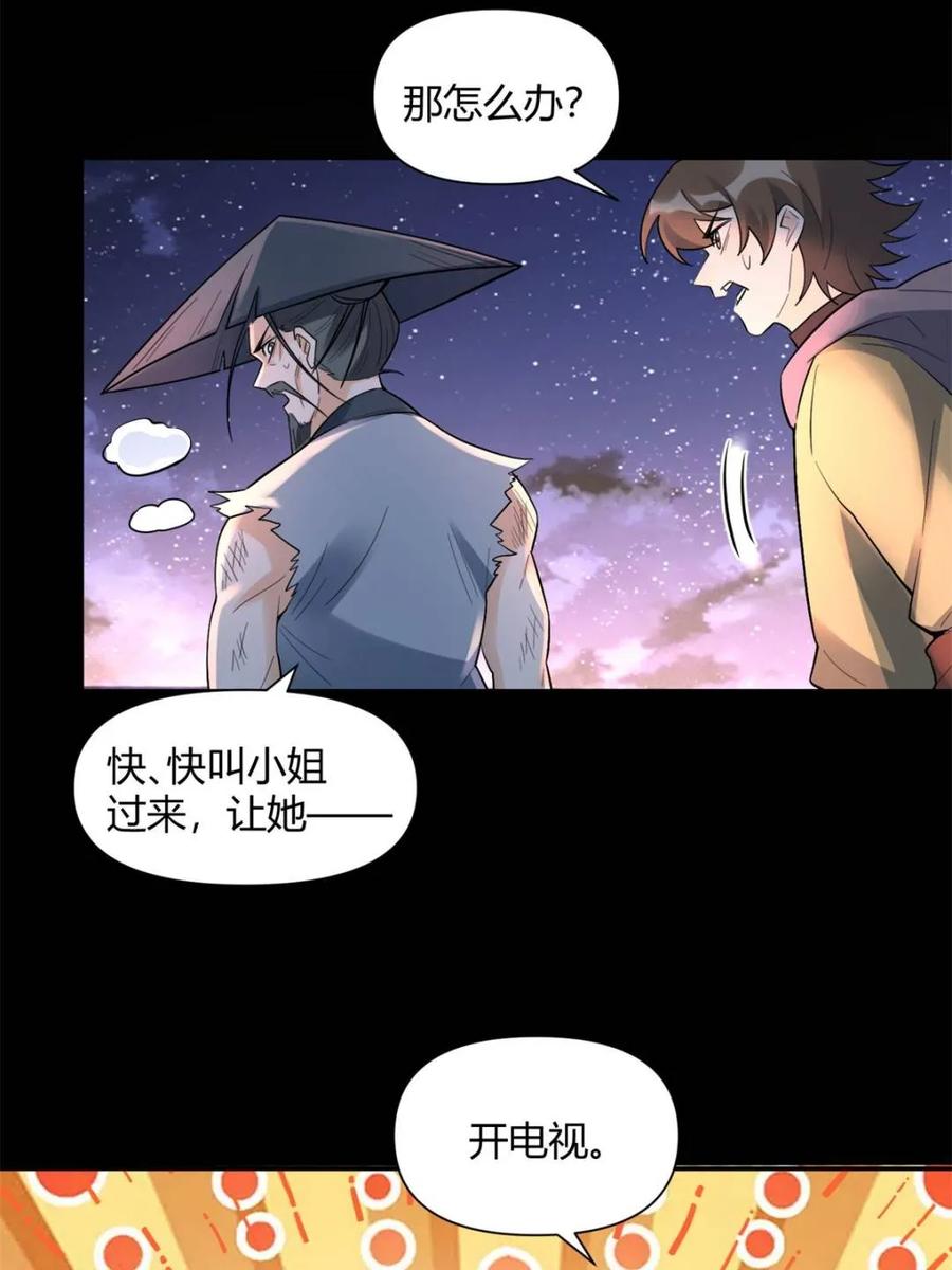 《原来我是修仙大佬》第453话 453话 第35页