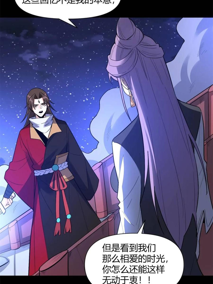 《原来我是修仙大佬》第453话 453话 第50页