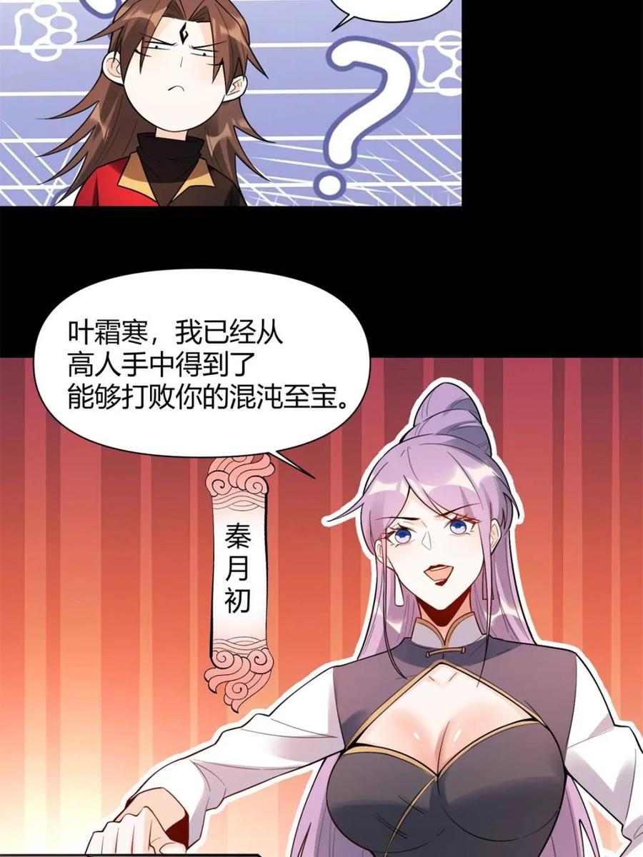 《原来我是修仙大佬》第453话 453话 第37页