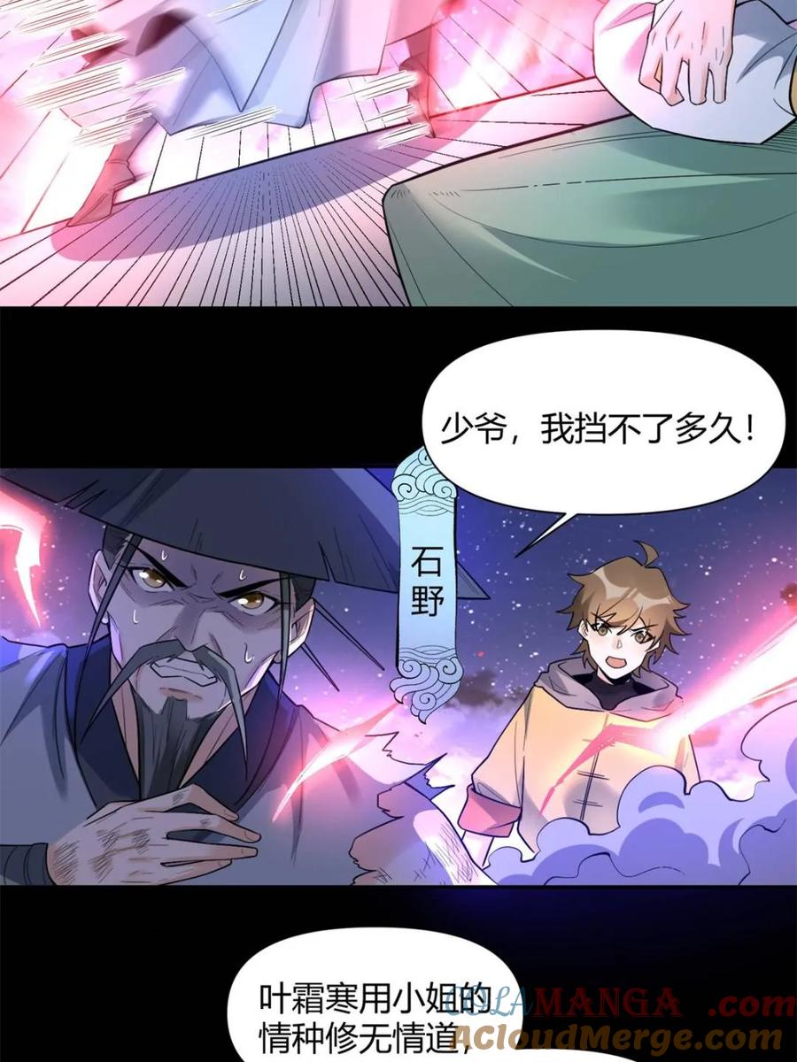 《原来我是修仙大佬》第453话 453话 第34页