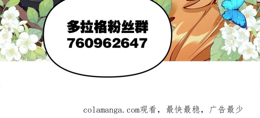 《原来我是修仙大佬》第453话 453话 第58页