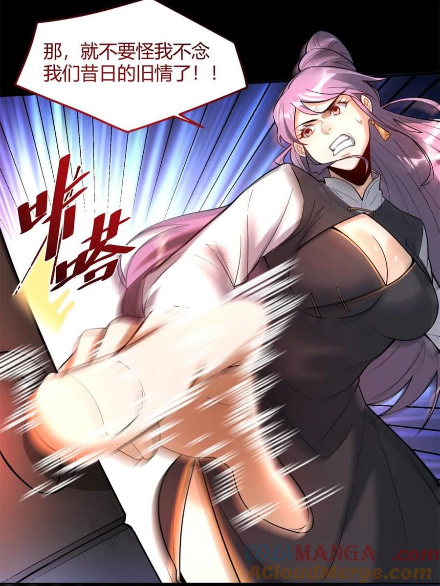 《原来我是修仙大佬》第453话 453话 第42页