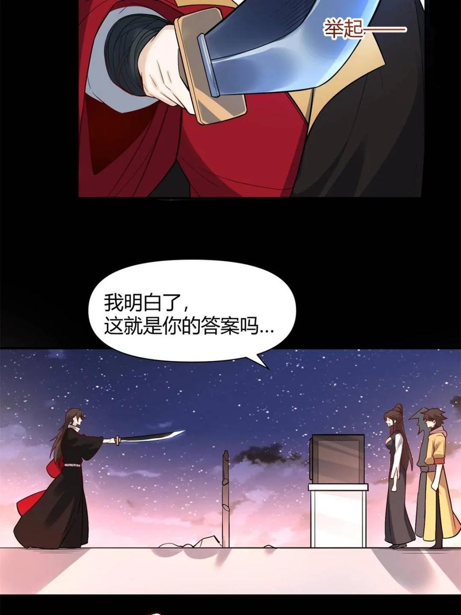 《原来我是修仙大佬》第453话 453话 第41页