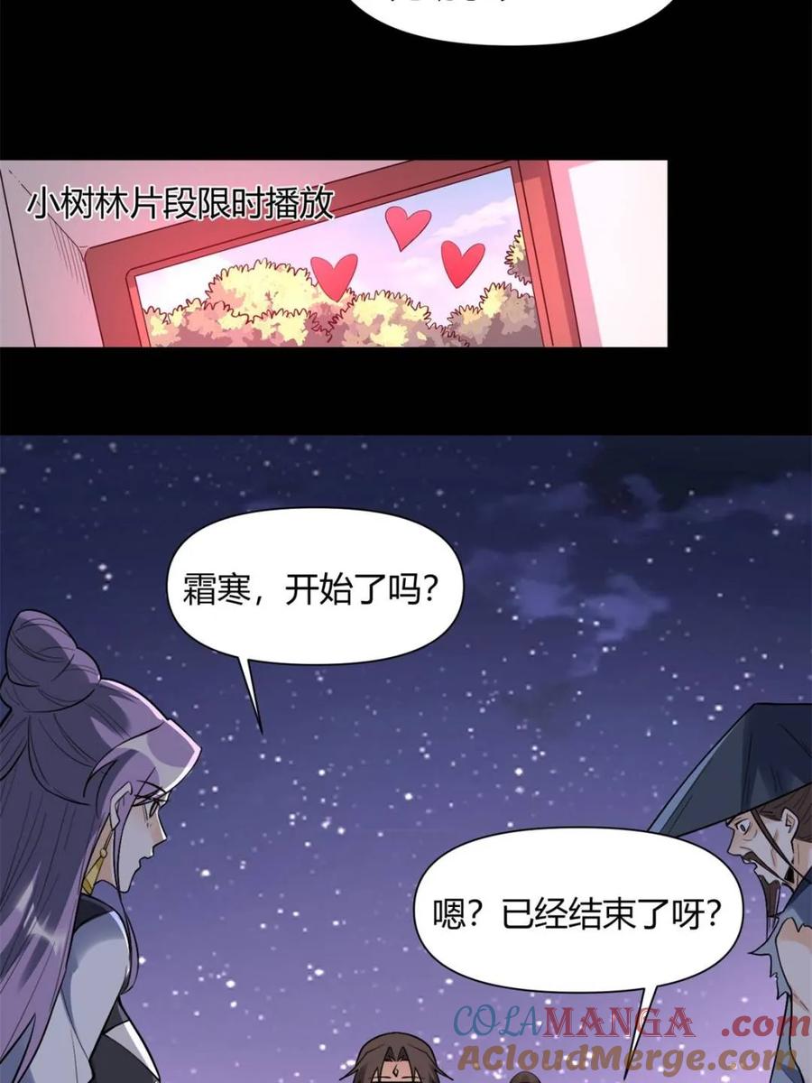《原来我是修仙大佬》第453话 453话 第51页
