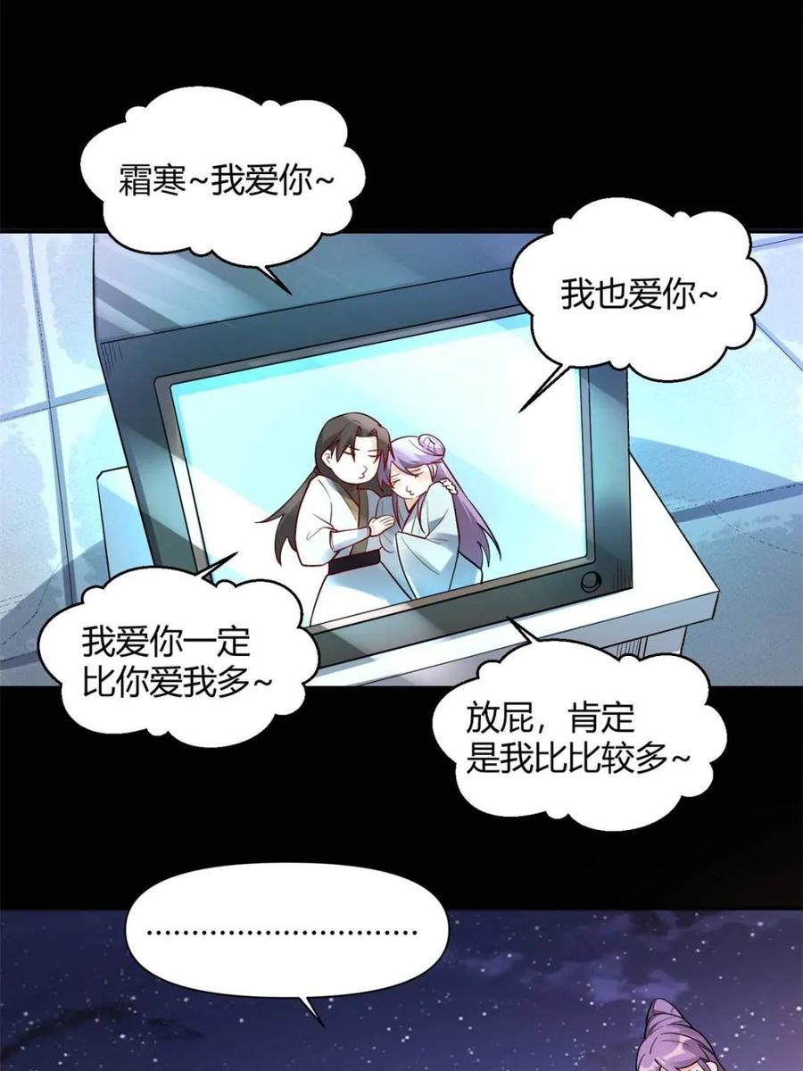《原来我是修仙大佬》第453话 453话 第43页