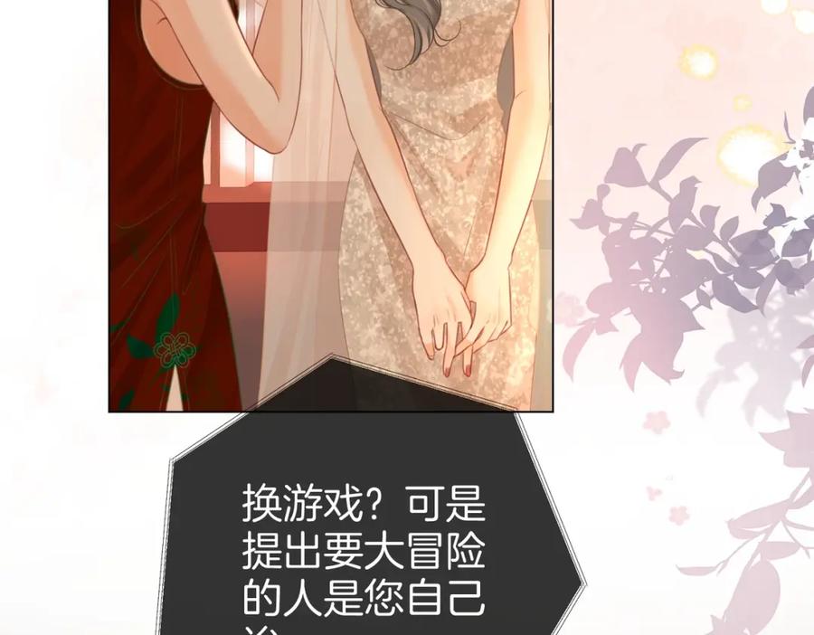 顾小姐和曲小姐 第45话 落跑小顾 第8页