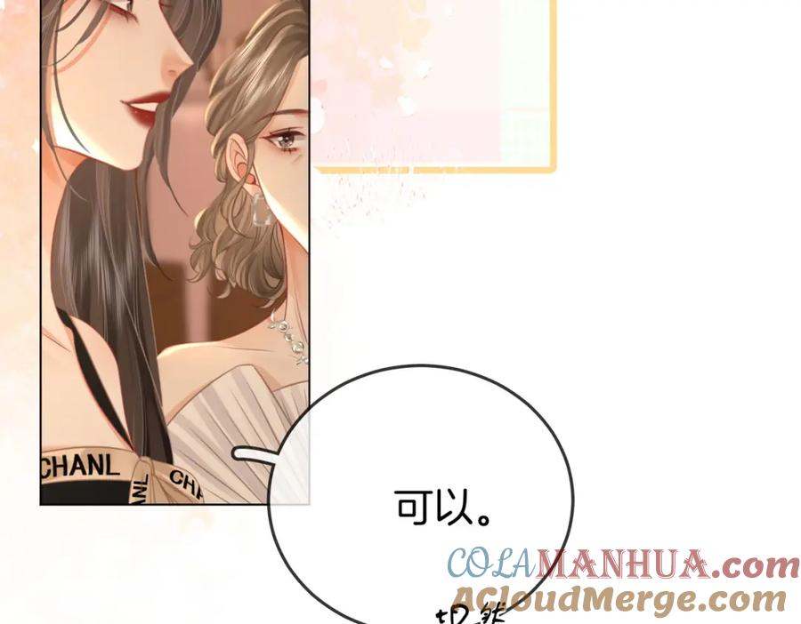 顾小姐和曲小姐 第45话 落跑小顾 第16页