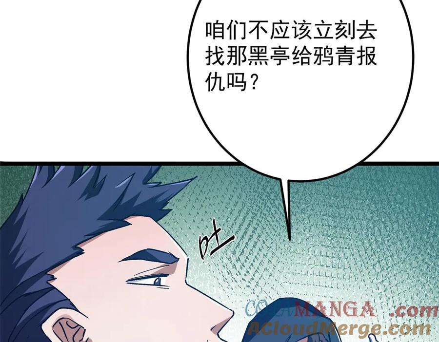 掌门低调点 452 紫月会的外援！ 第169页