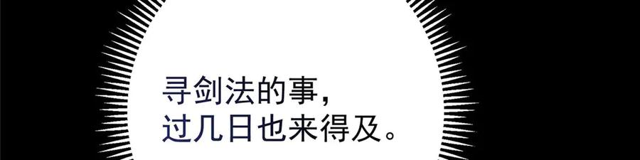 掌门低调点 452 紫月会的外援！ 第156页