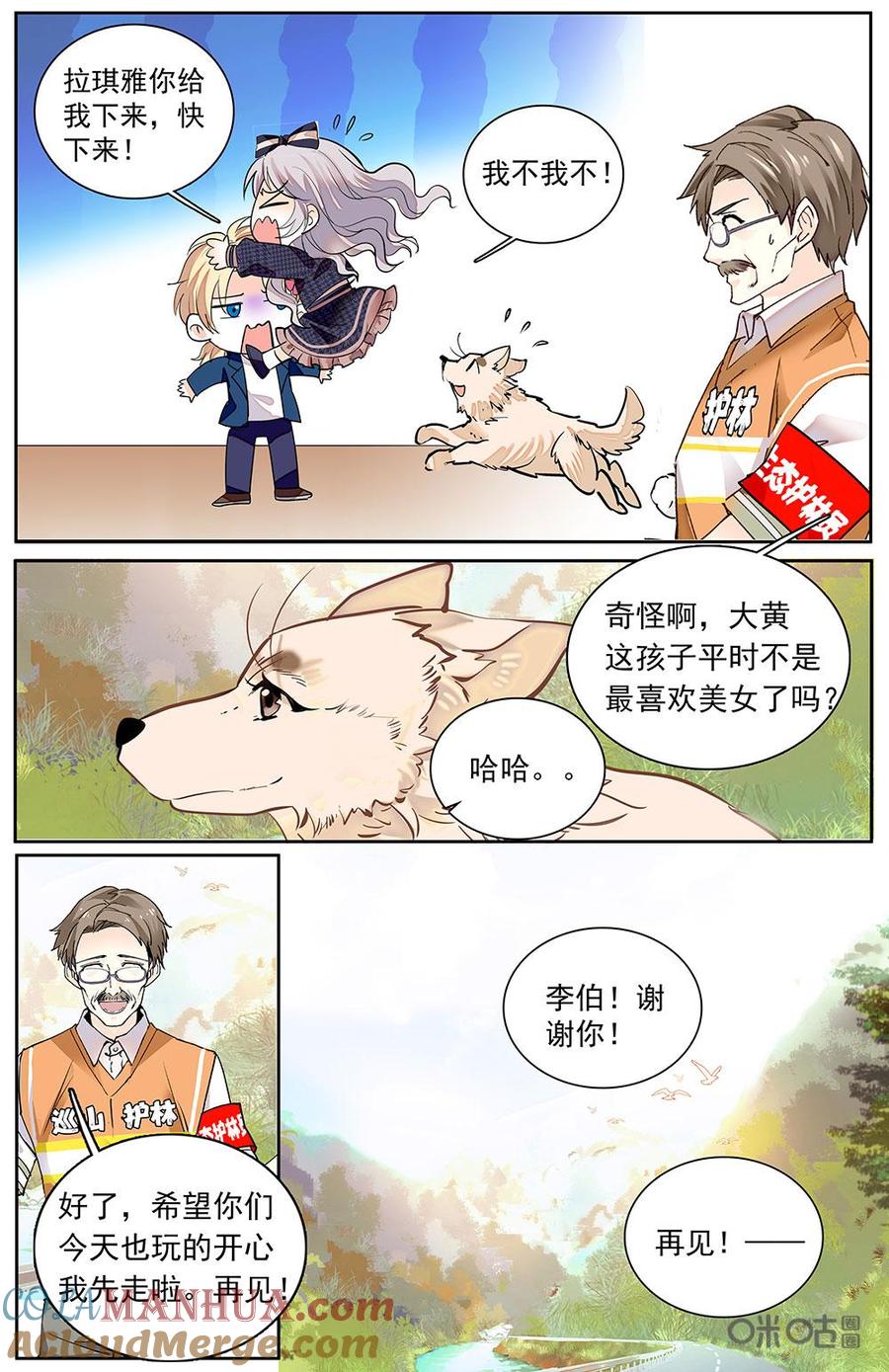 《青柠之夏》第二部 178上：严防死守 第9页