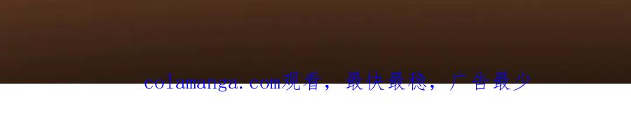 掌门低调点 456 真的好想吞他呀 第231页