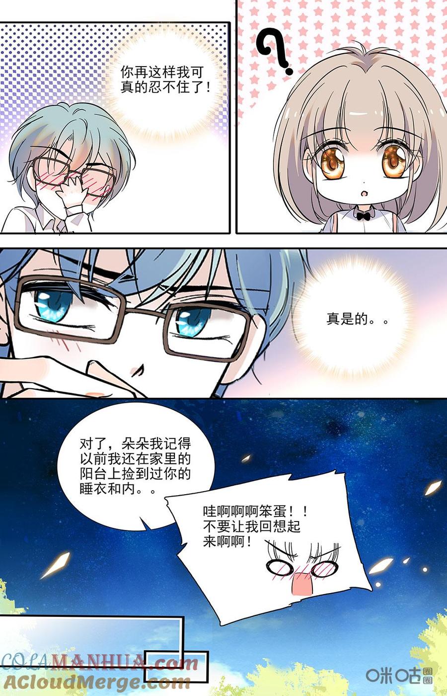 《青柠之夏》第二部 178上：严防死守 第5页