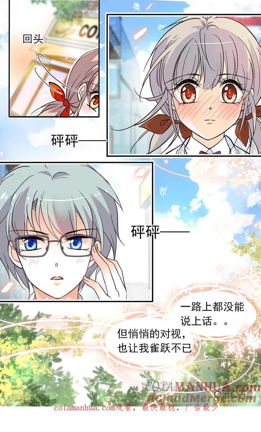 《青柠之夏》第二部 178上：严防死守 第15页