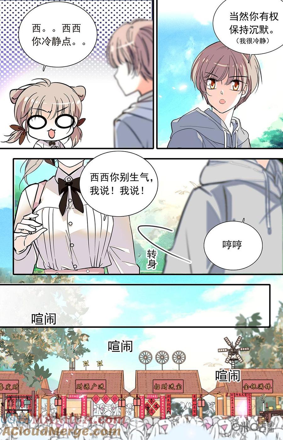 《青柠之夏》第二部 178上：严防死守 第11页