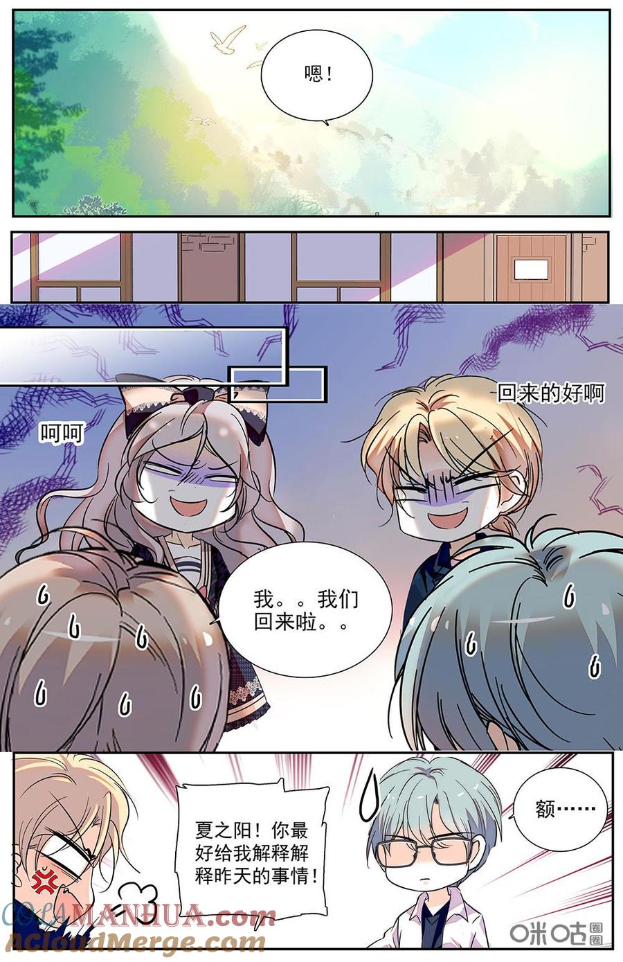 《青柠之夏》第二部 178上：严防死守 第7页