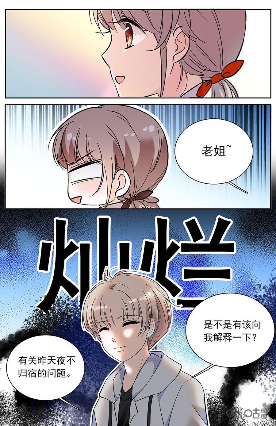 《青柠之夏》第二部 178上：严防死守 第10页