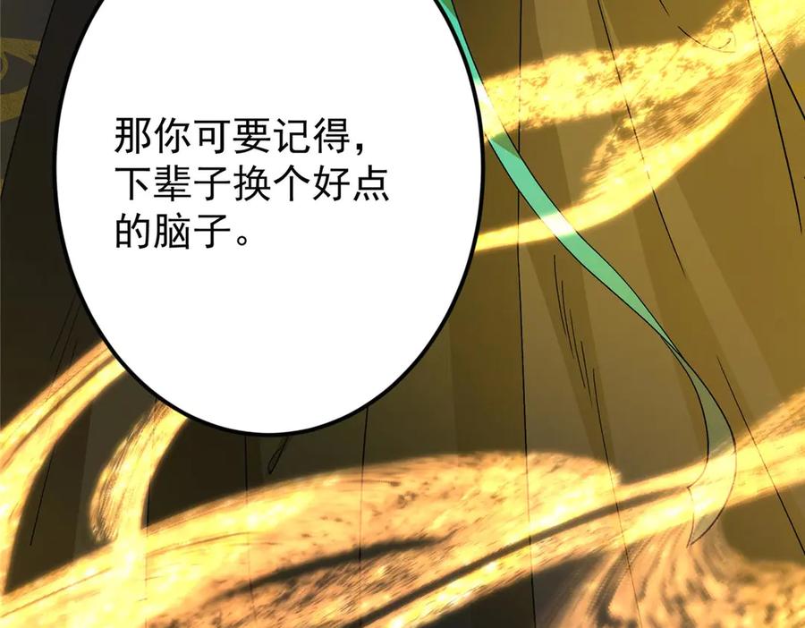 掌门低调点 456 真的好想吞他呀 第224页