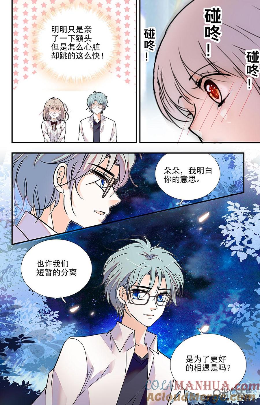 《青柠之夏》第二部 178上：严防死守 第3页