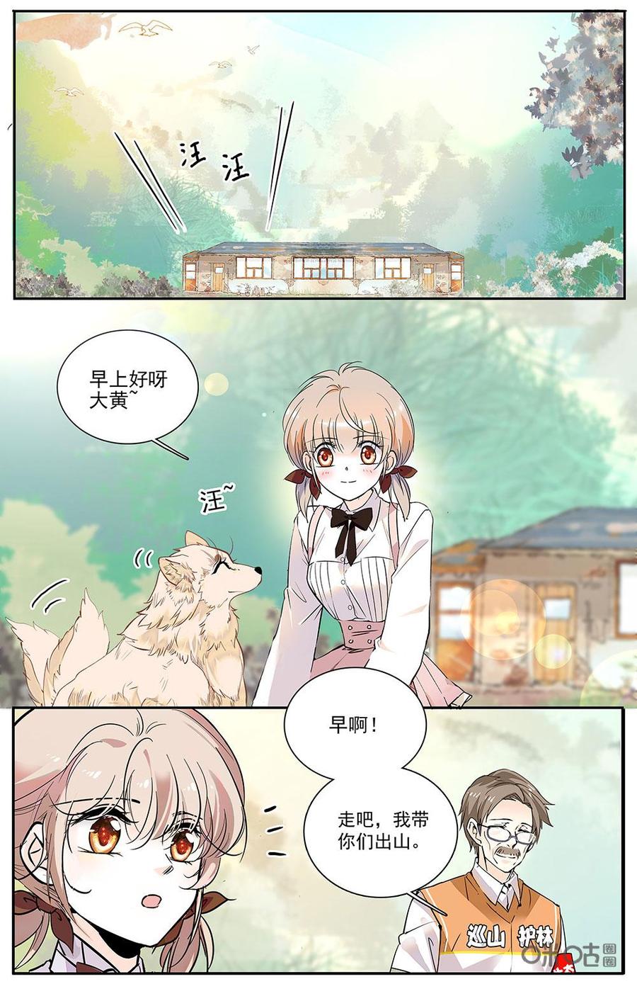 《青柠之夏》第二部 178上：严防死守 第6页
