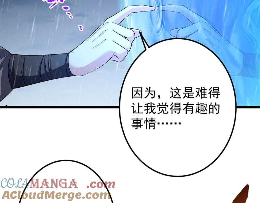 掌门低调点 457 斩妖除魔路朝歌 第93页