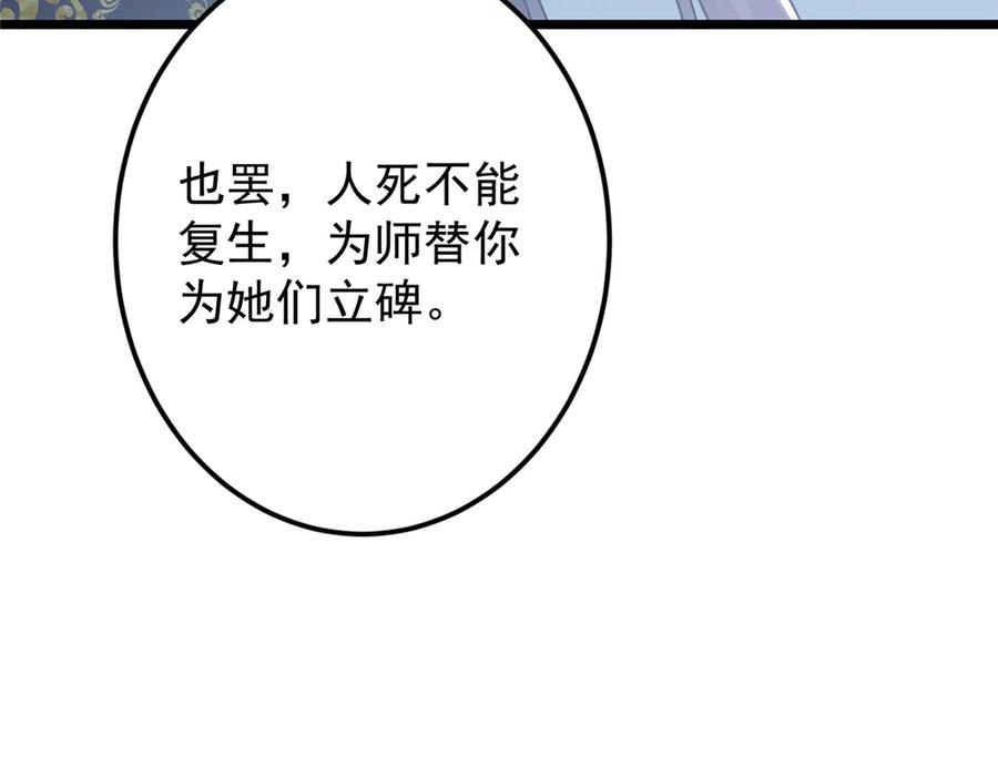 掌门低调点 457 斩妖除魔路朝歌 第168页