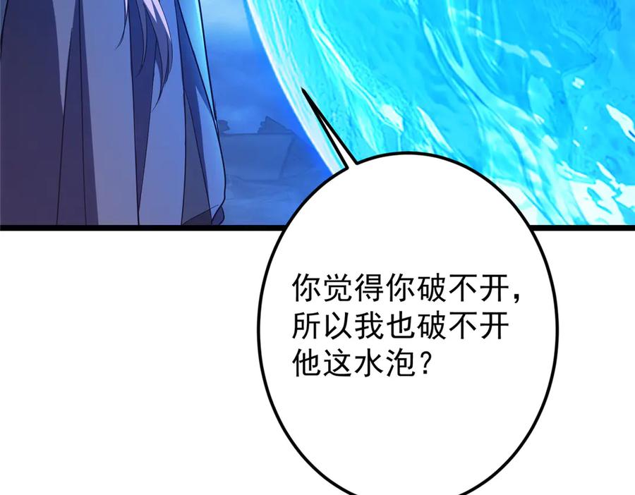掌门低调点 457 斩妖除魔路朝歌 第87页