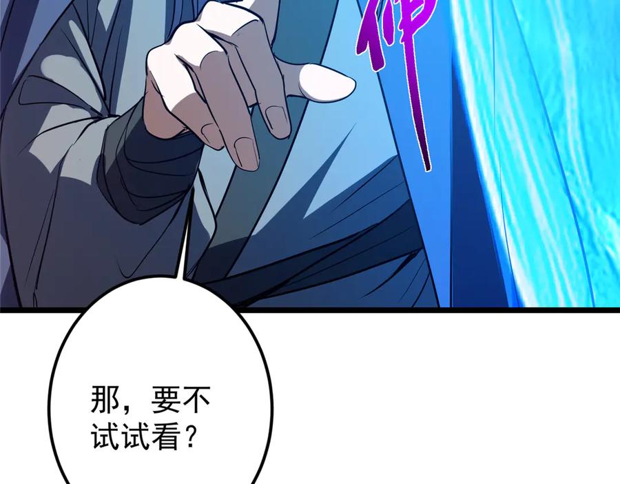 掌门低调点 457 斩妖除魔路朝歌 第90页