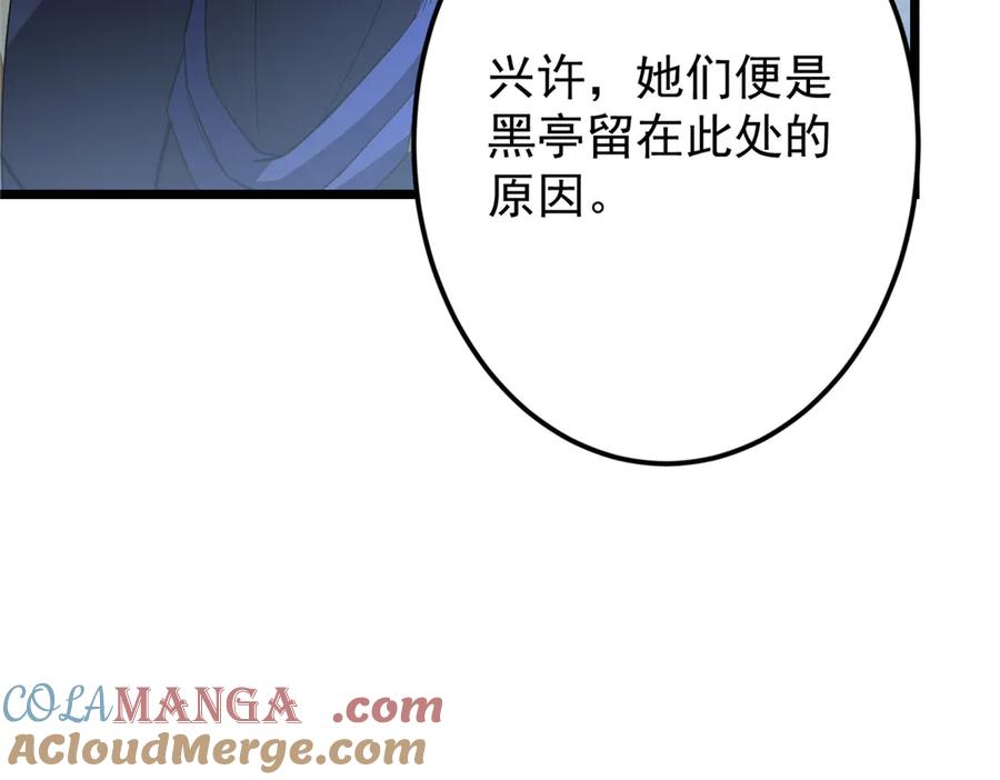 掌门低调点 457 斩妖除魔路朝歌 第165页