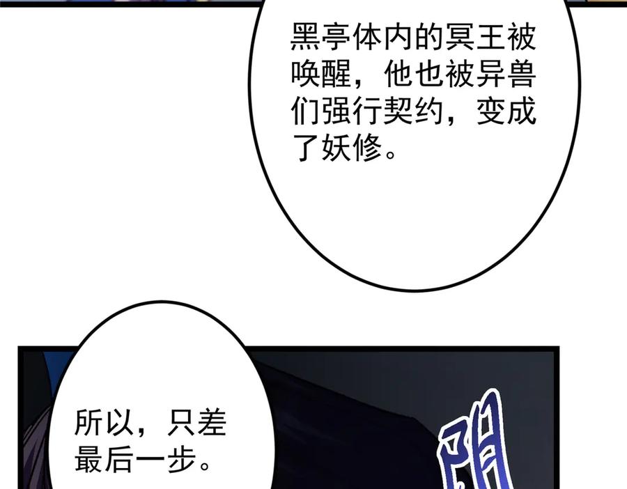 掌门低调点 457 斩妖除魔路朝歌 第188页